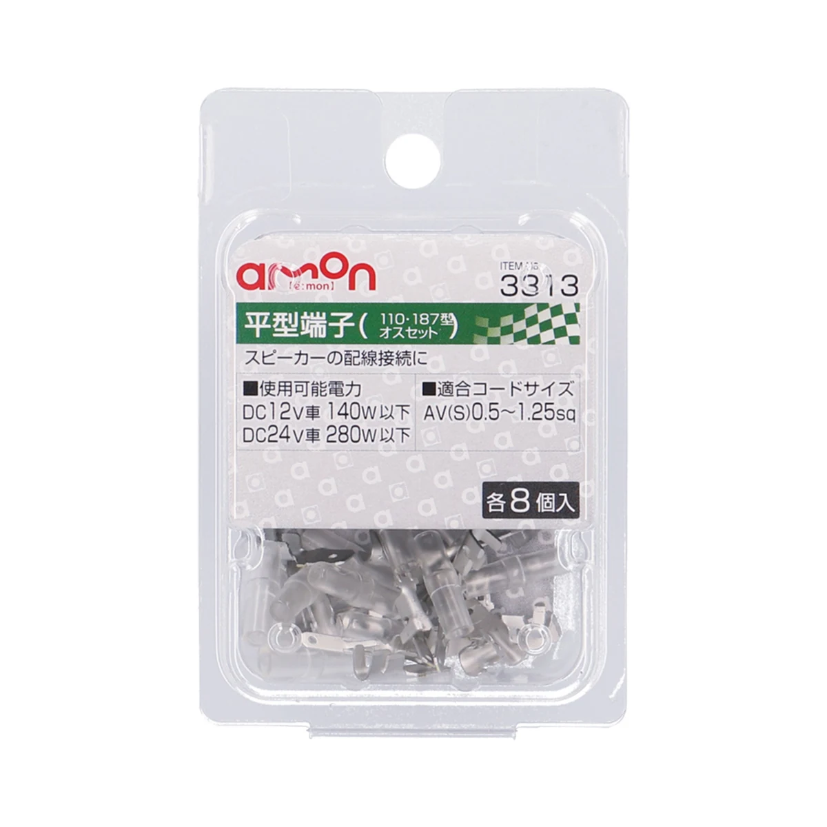 平型端子(喇叭用) 8組 包裝