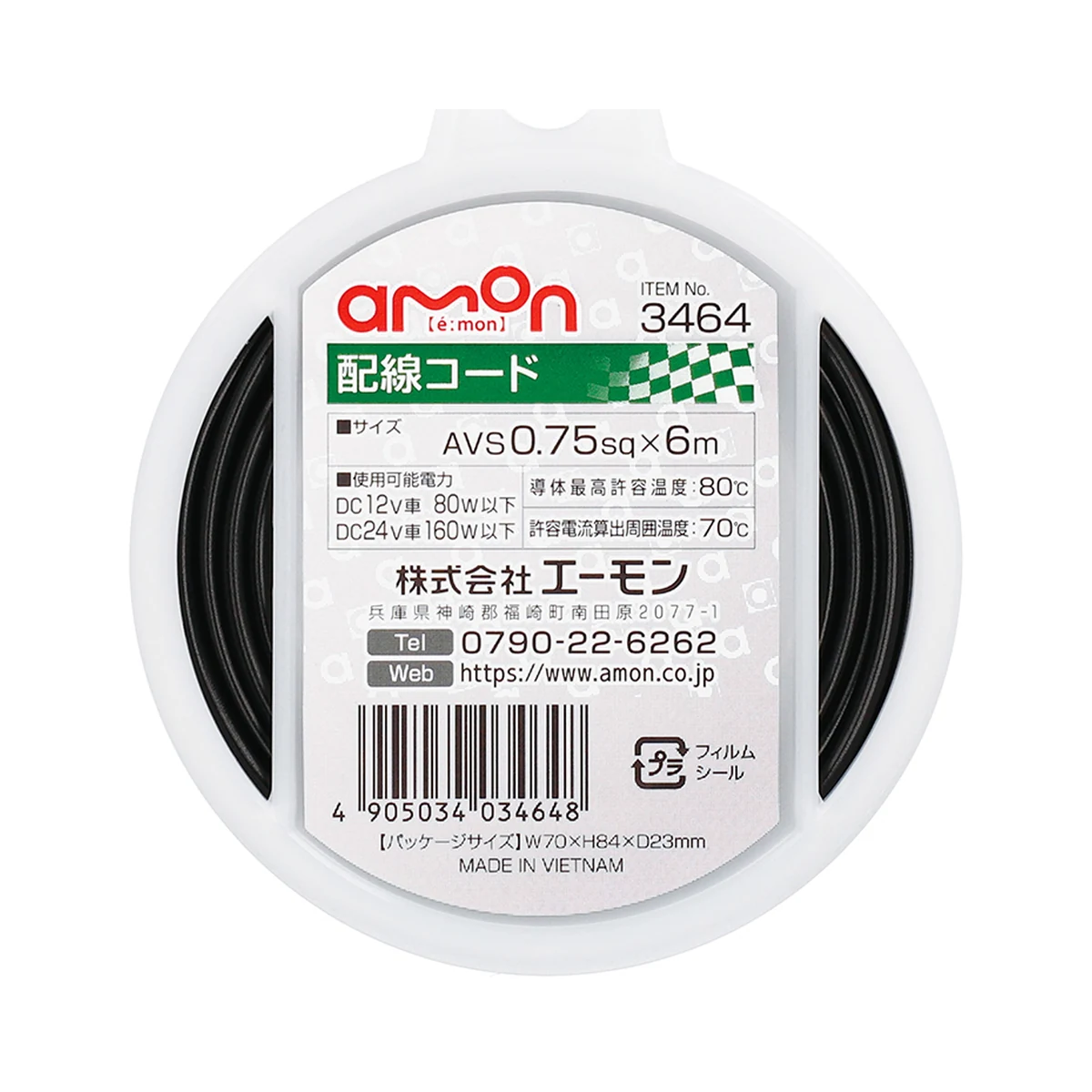 配線電線 黒(0.75-6m) 包裝