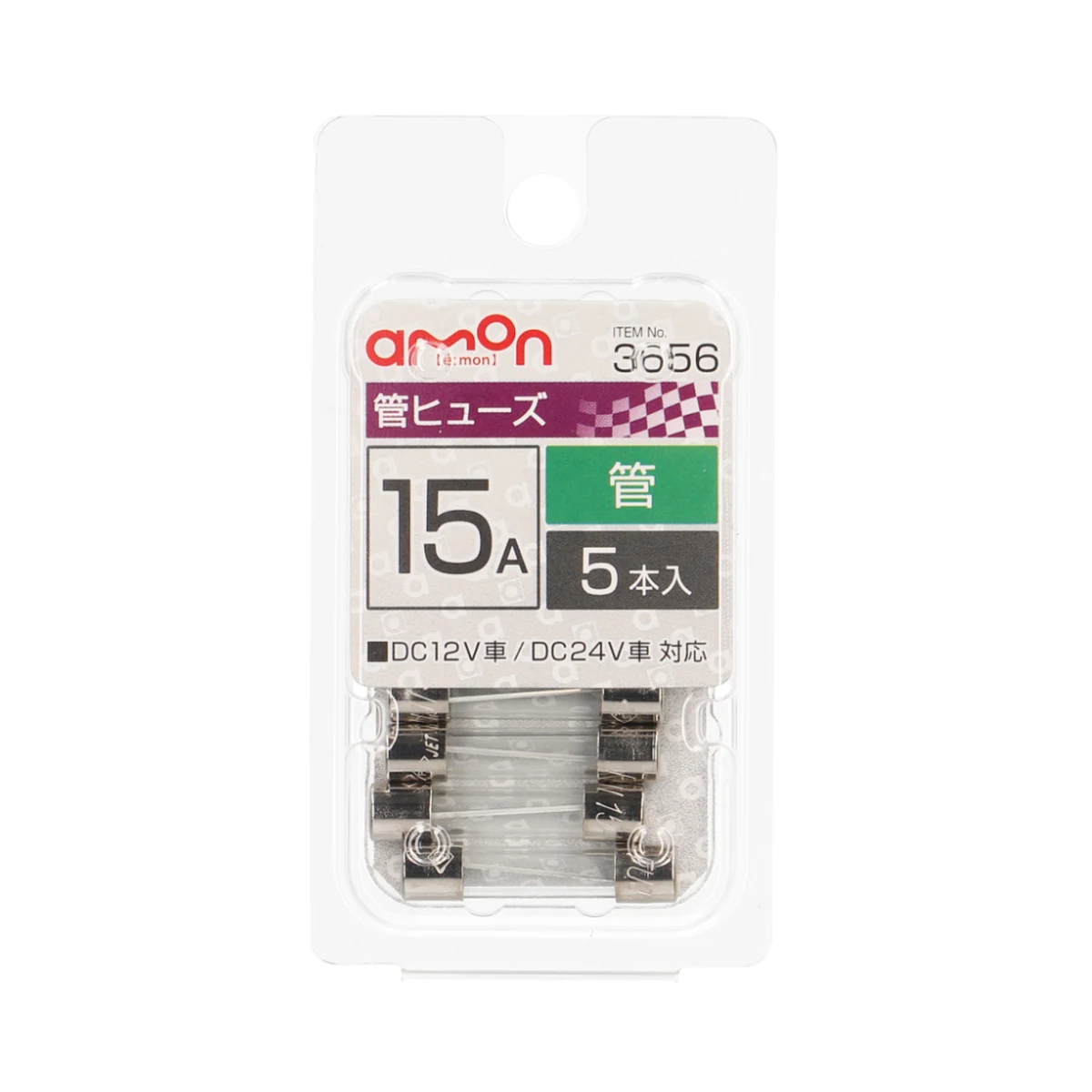 保險絲 管型 15A5入 包裝