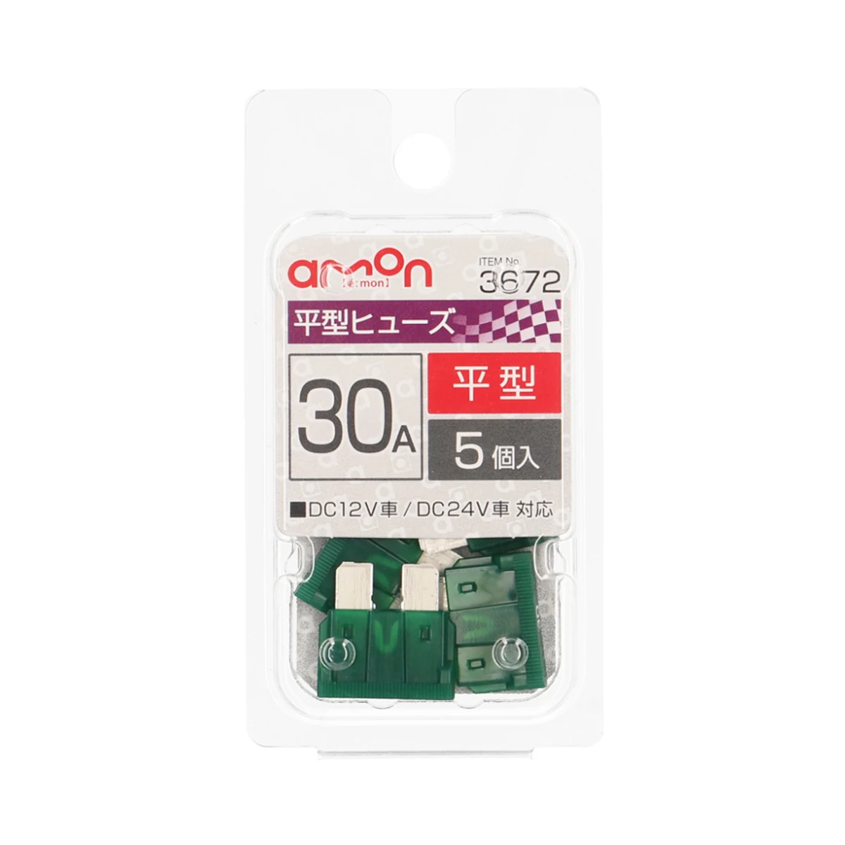 保險絲 平型 30A5入 包裝
