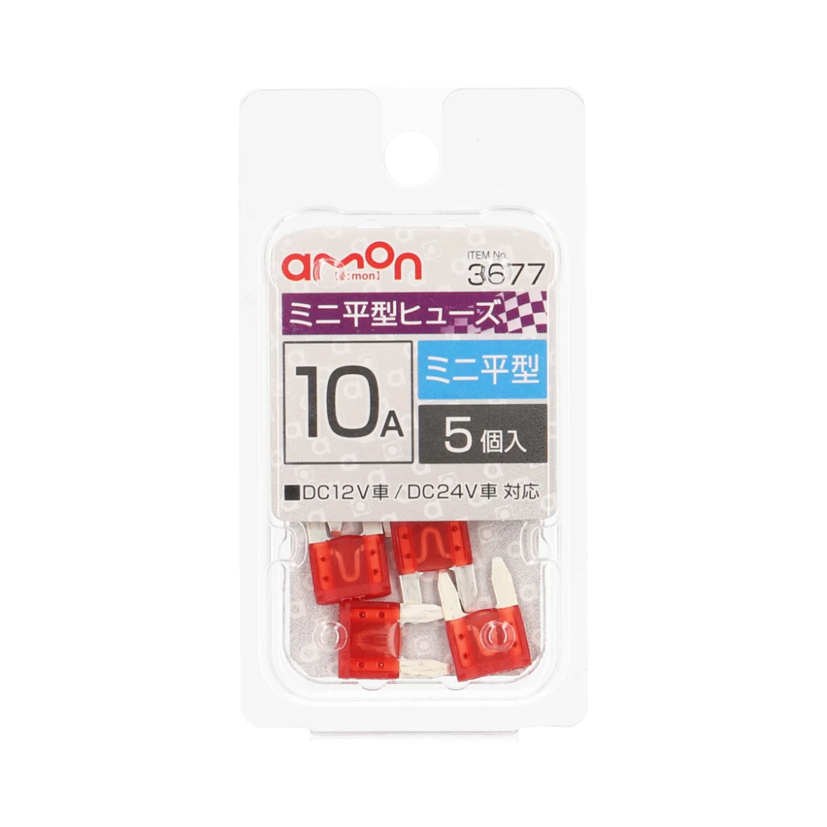保險絲 迷你平型 10A5入 包裝