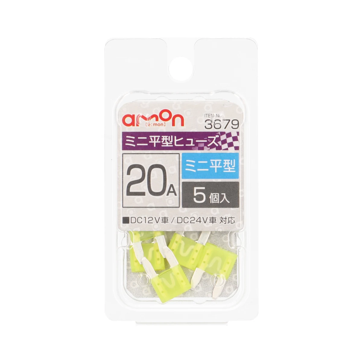 保險絲 迷你平型 20A5入 包裝