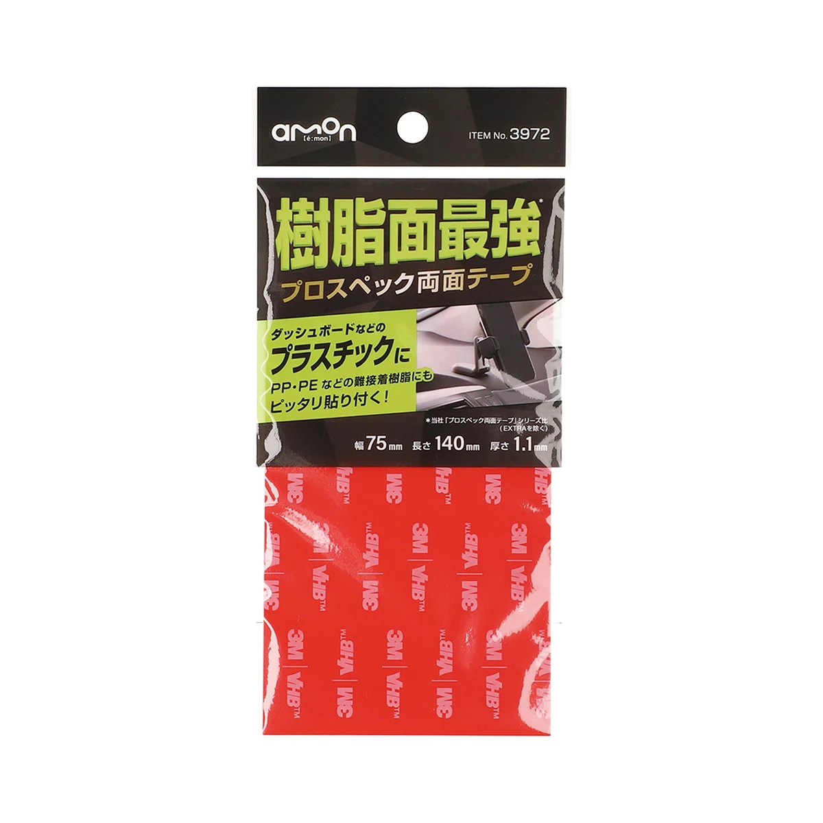 超強力雙面膠帶（車內用、樹脂面最強） 包裝